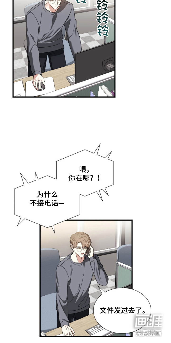 焚心余烬 第22话 第2页