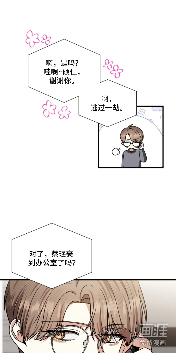 焚心余烬 第22话 第3页