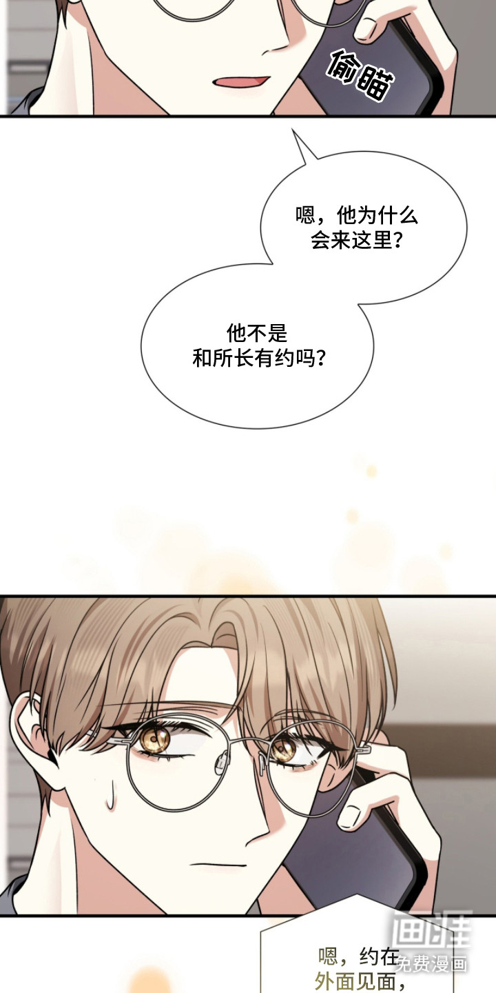 焚心余烬 第22话 第4页