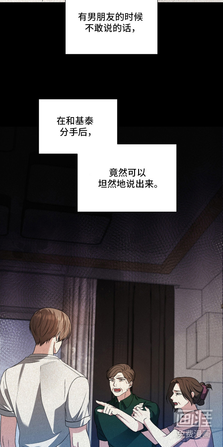 焚心余烬 第22话 第8页