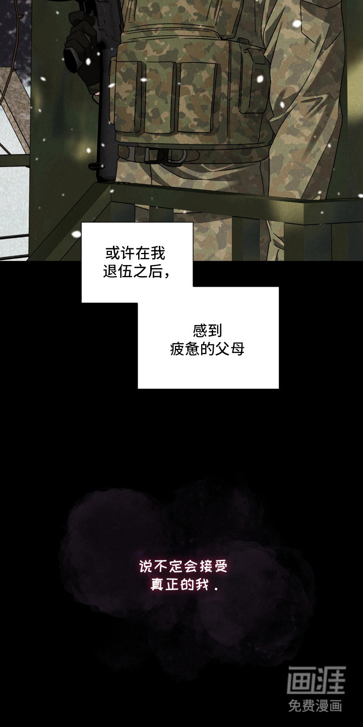 焚心余烬 第22话 第11页