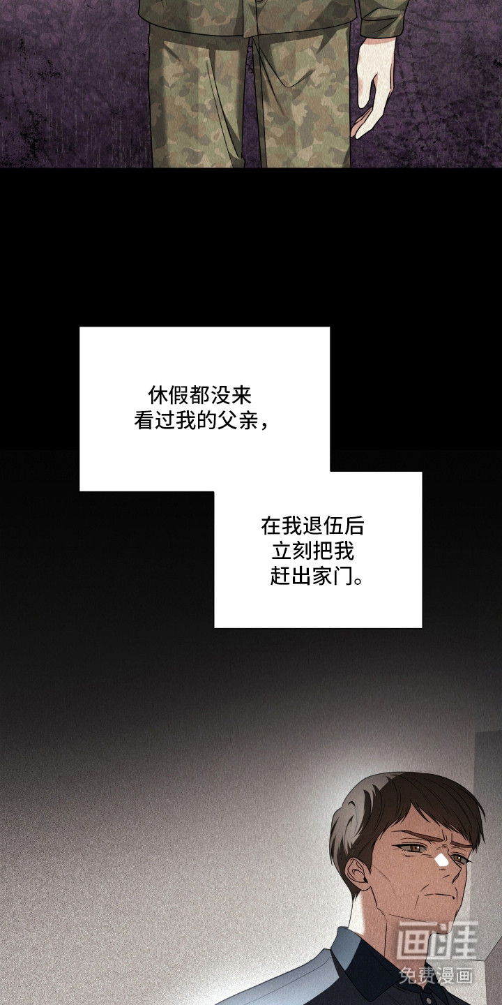 焚心余烬 第22话 第13页