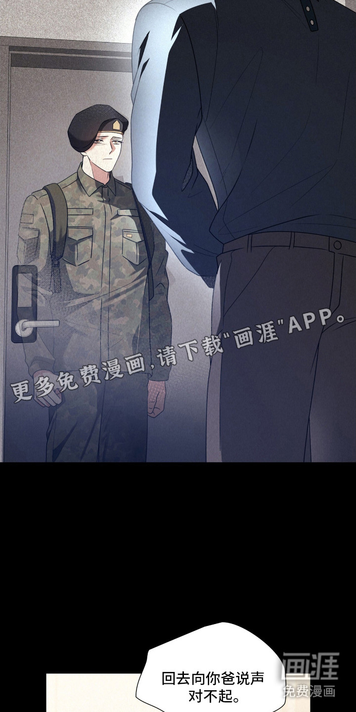 焚心余烬 第22话 第14页