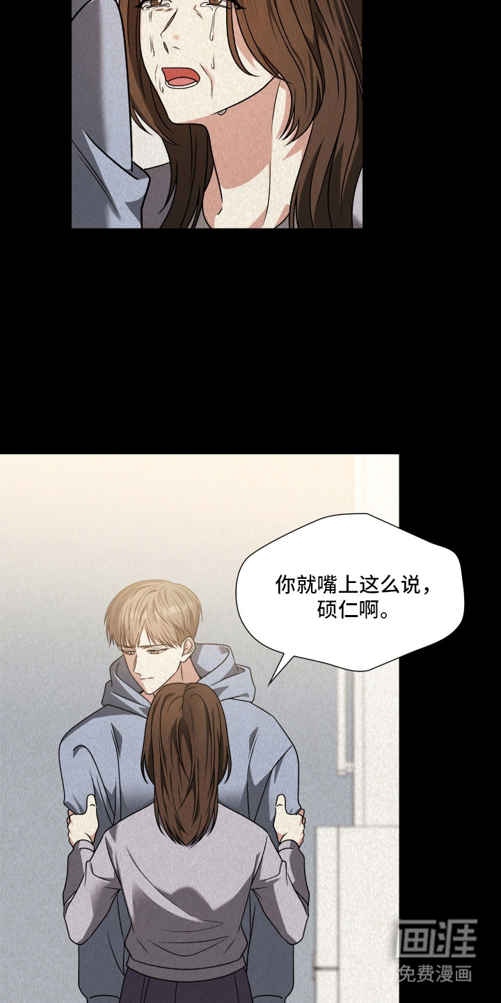 焚心余烬 第22话 第16页