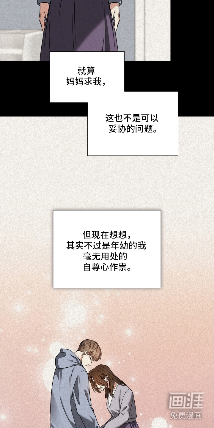 焚心余烬 第22话 第17页