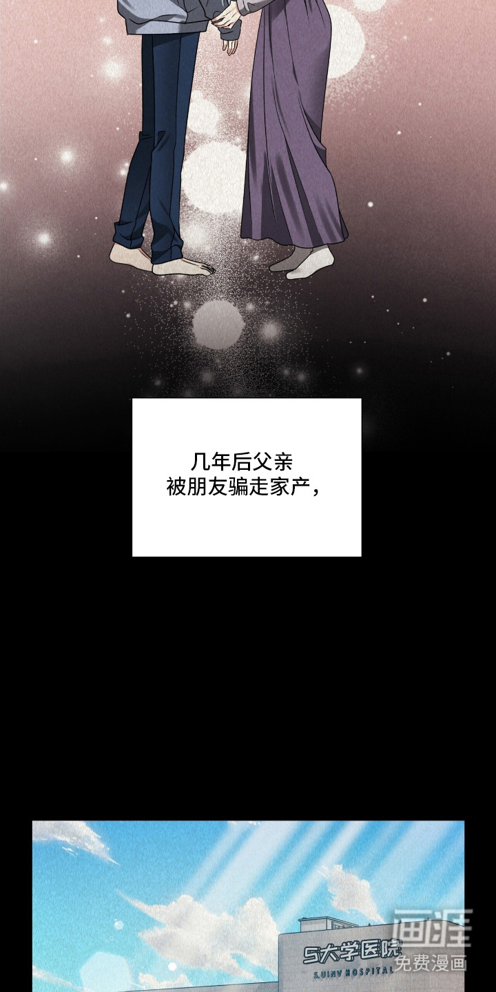 焚心余烬 第22话 第18页