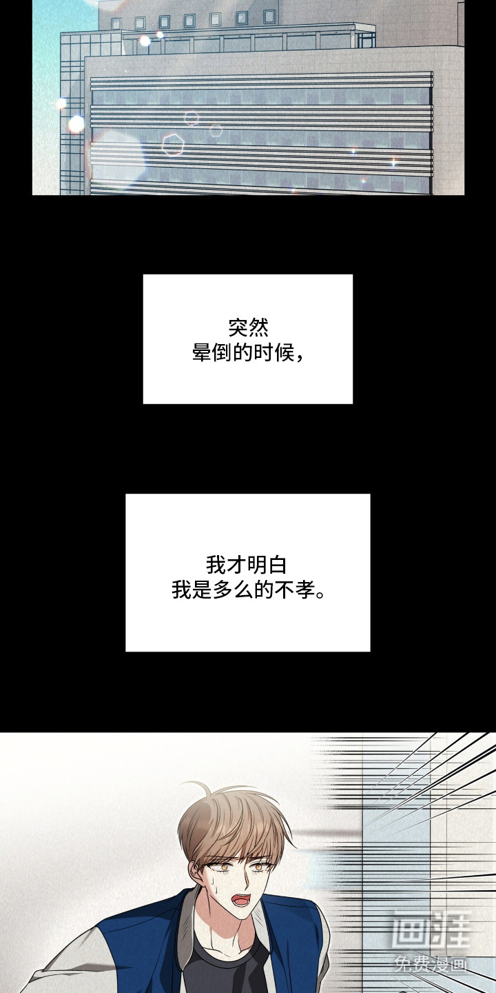 焚心余烬 第22话 第19页