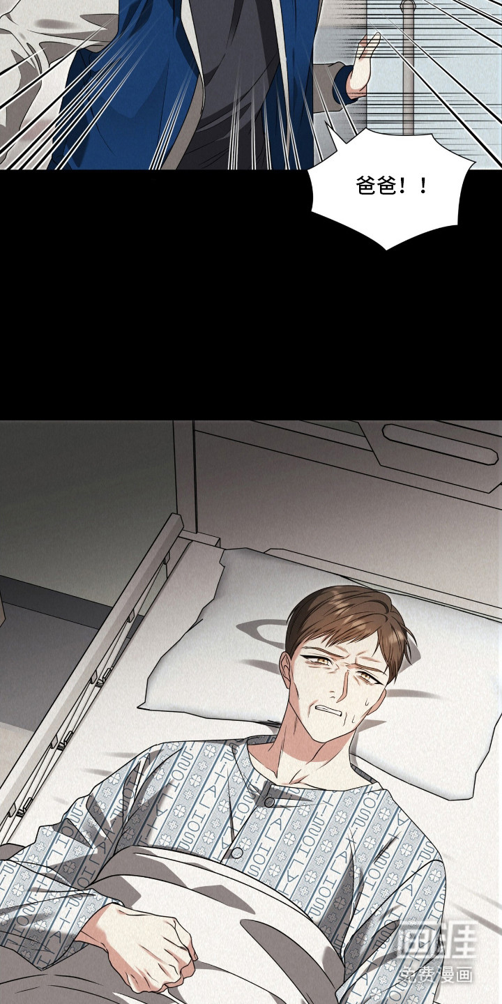 焚心余烬 第22话 第20页