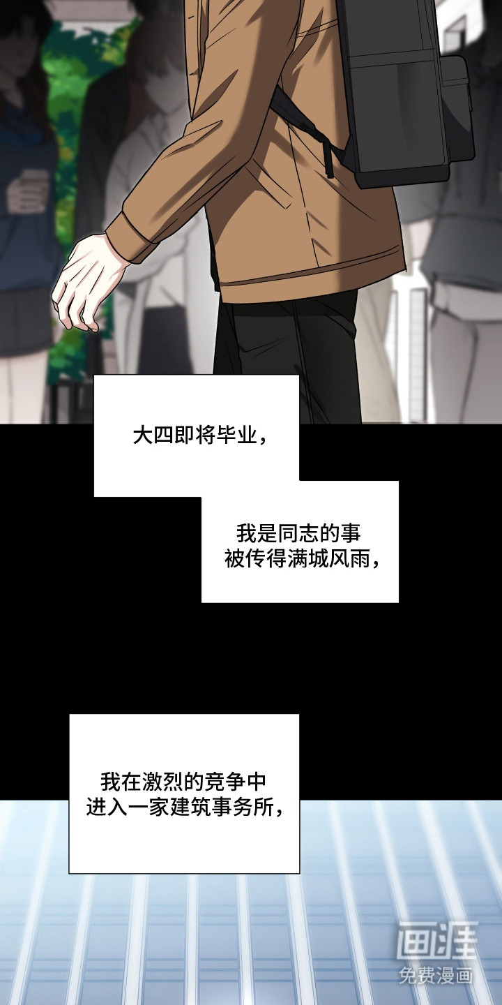 焚心余烬 第23话 第1页