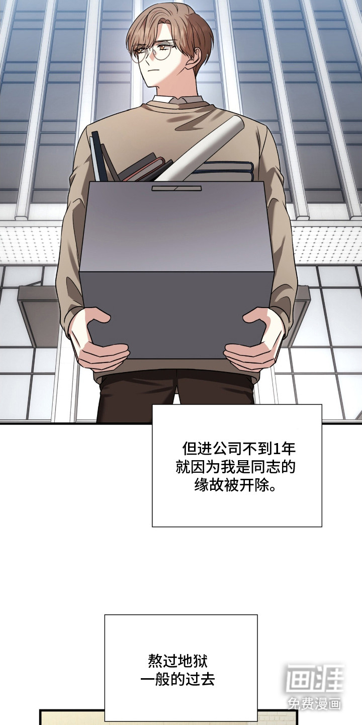 焚心余烬 第23话 第2页