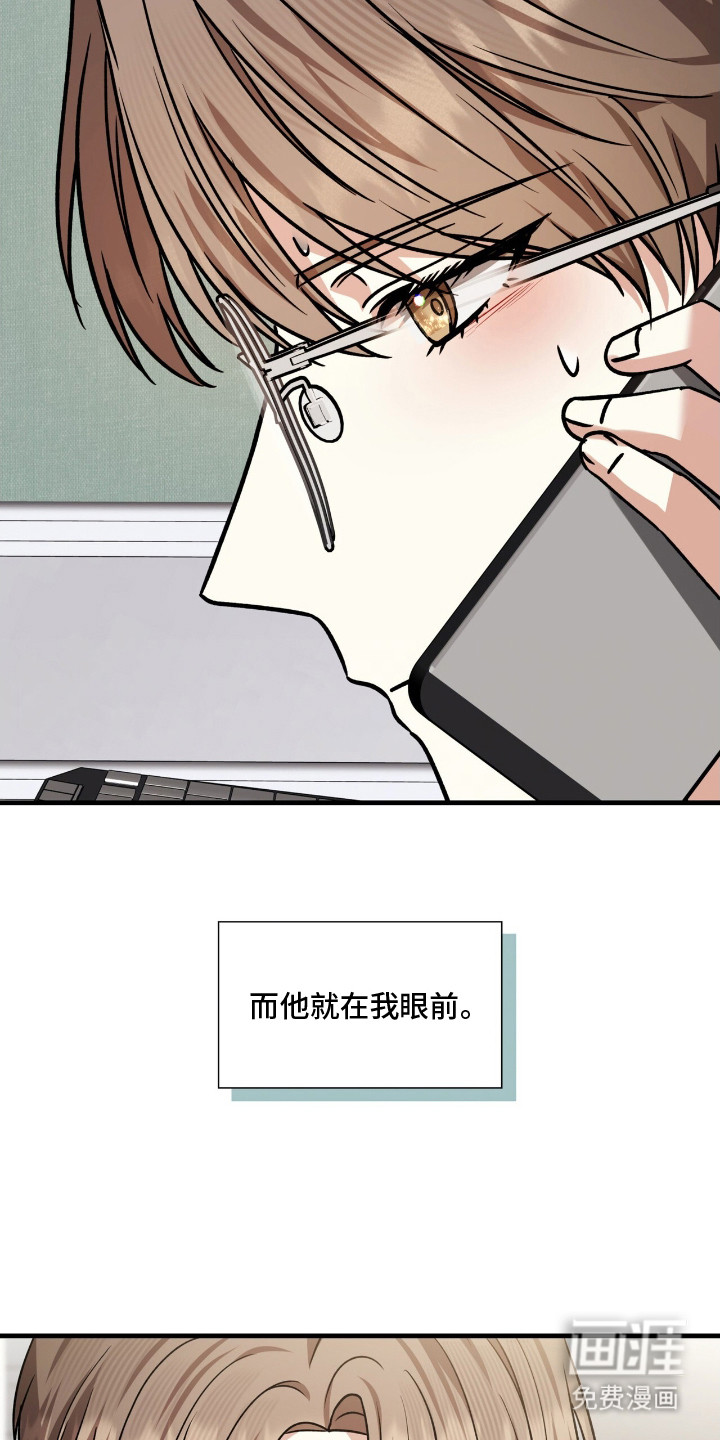 焚心余烬 第23话 第4页