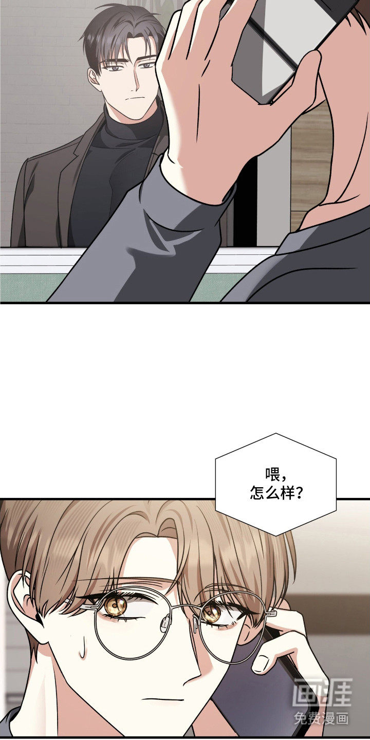 焚心余烬 第23话 第6页