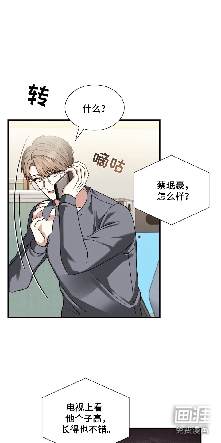 焚心余烬 第23话 第7页