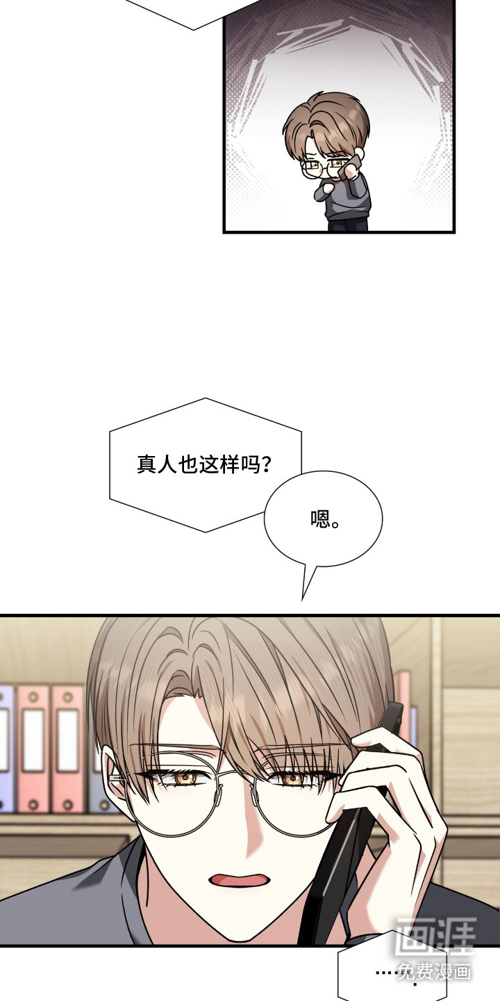 焚心余烬 第23话 第8页