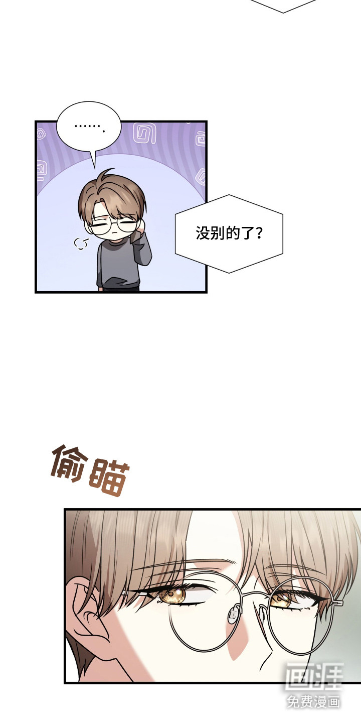 焚心余烬 第23话 第9页