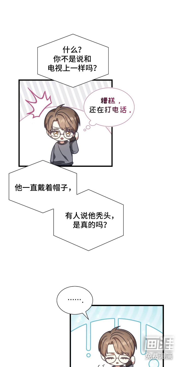 焚心余烬 第23话 第14页