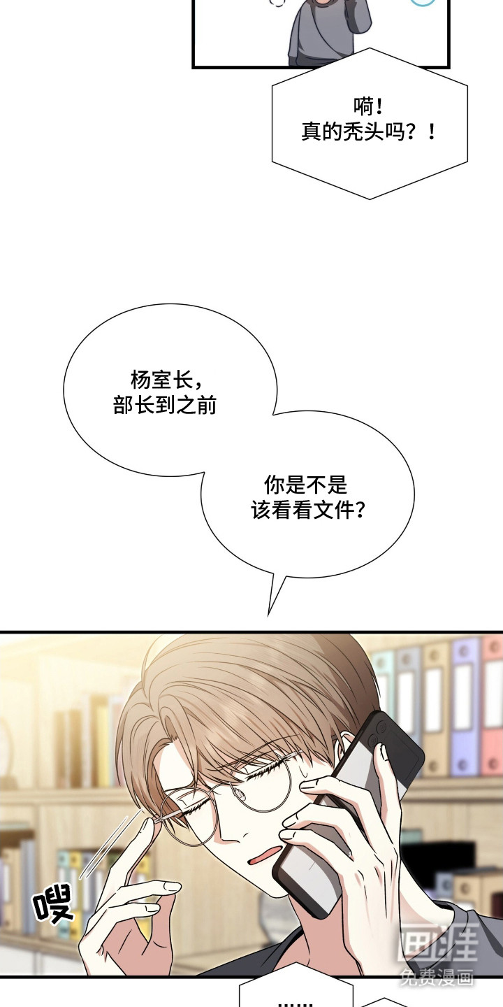 焚心余烬 第23话 第15页