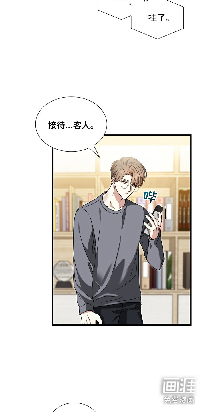 焚心余烬 第23话 第16页