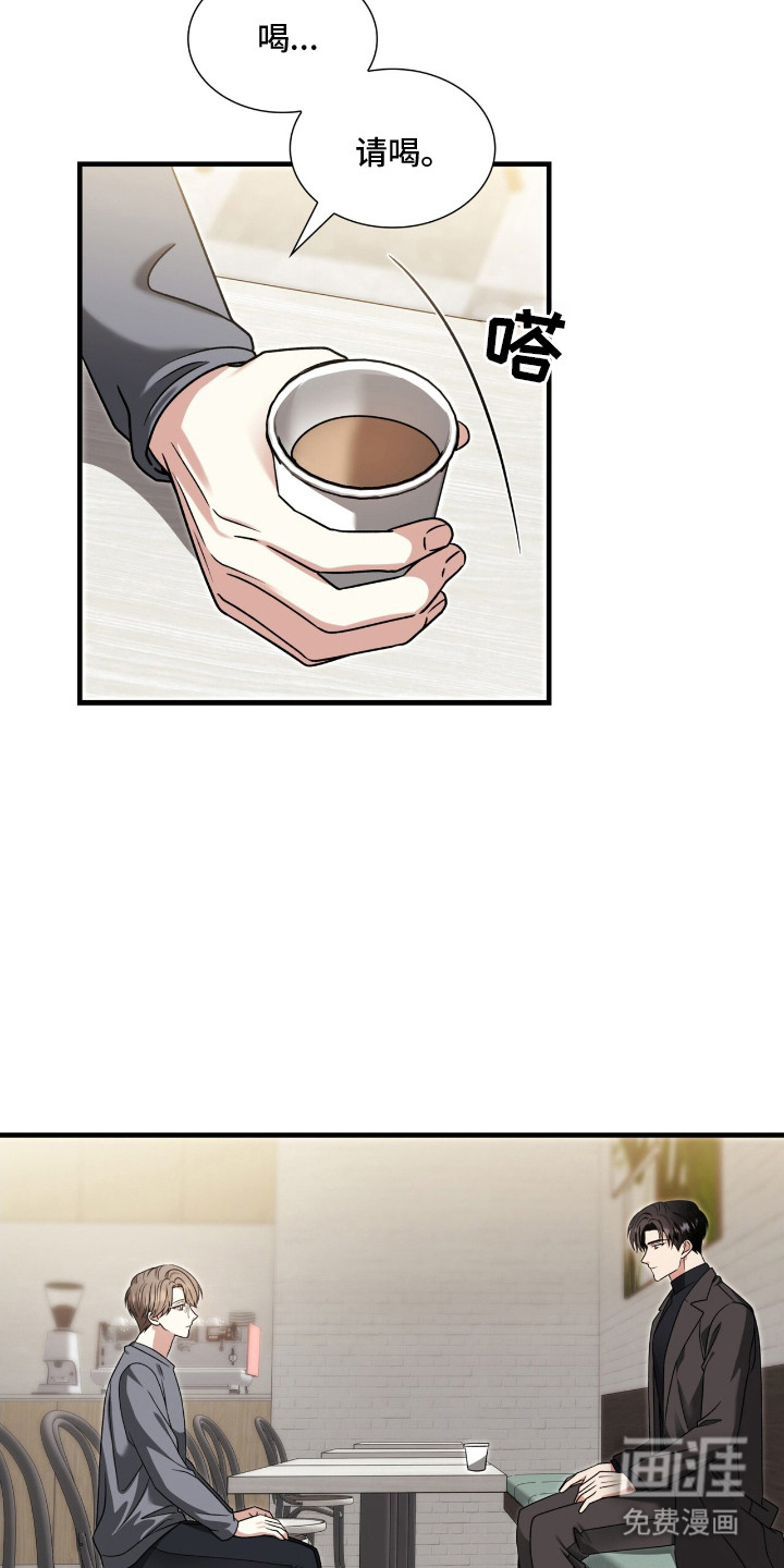 焚心余烬 第23话 第17页