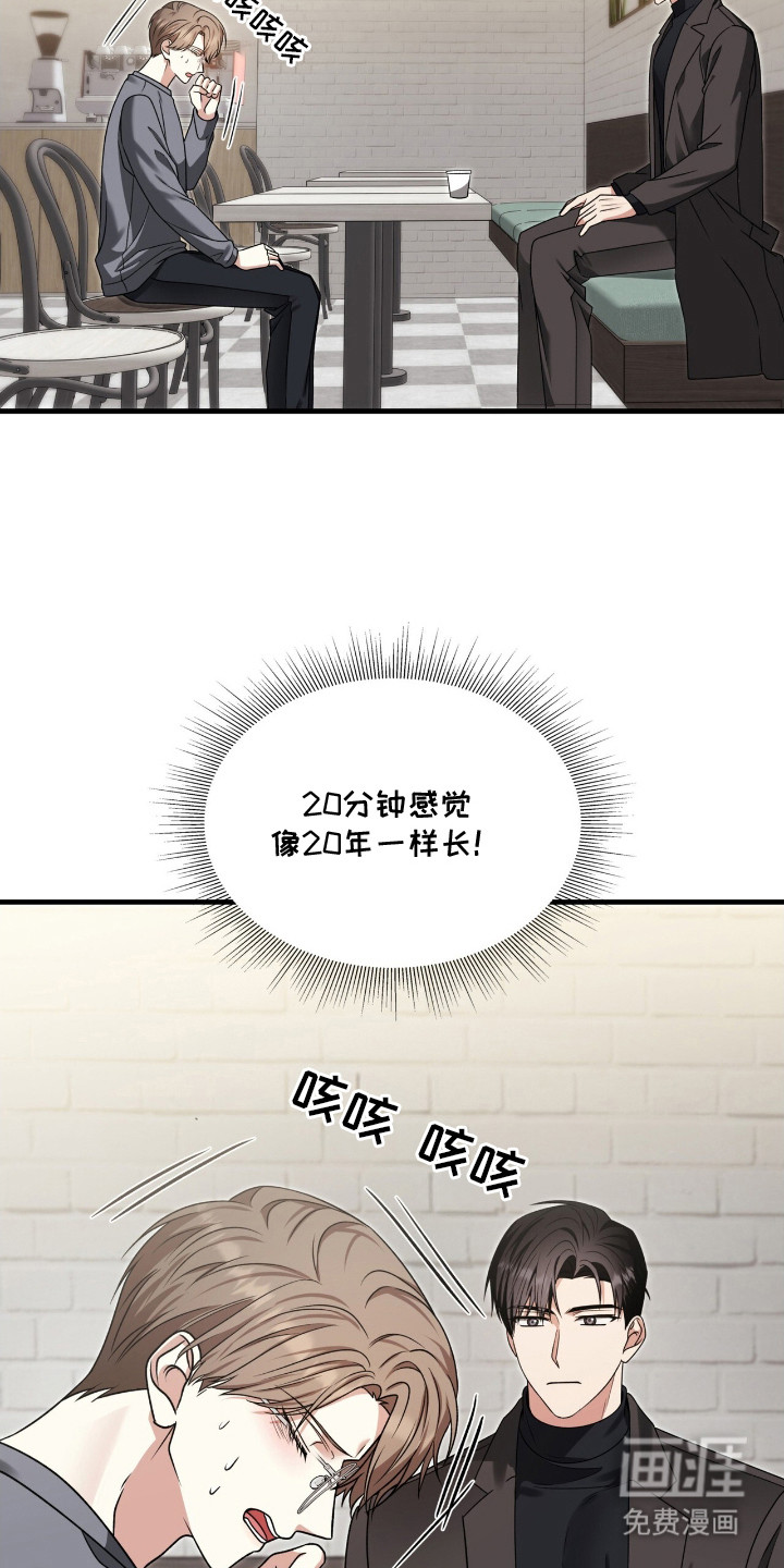 焚心余烬 第23话 第19页