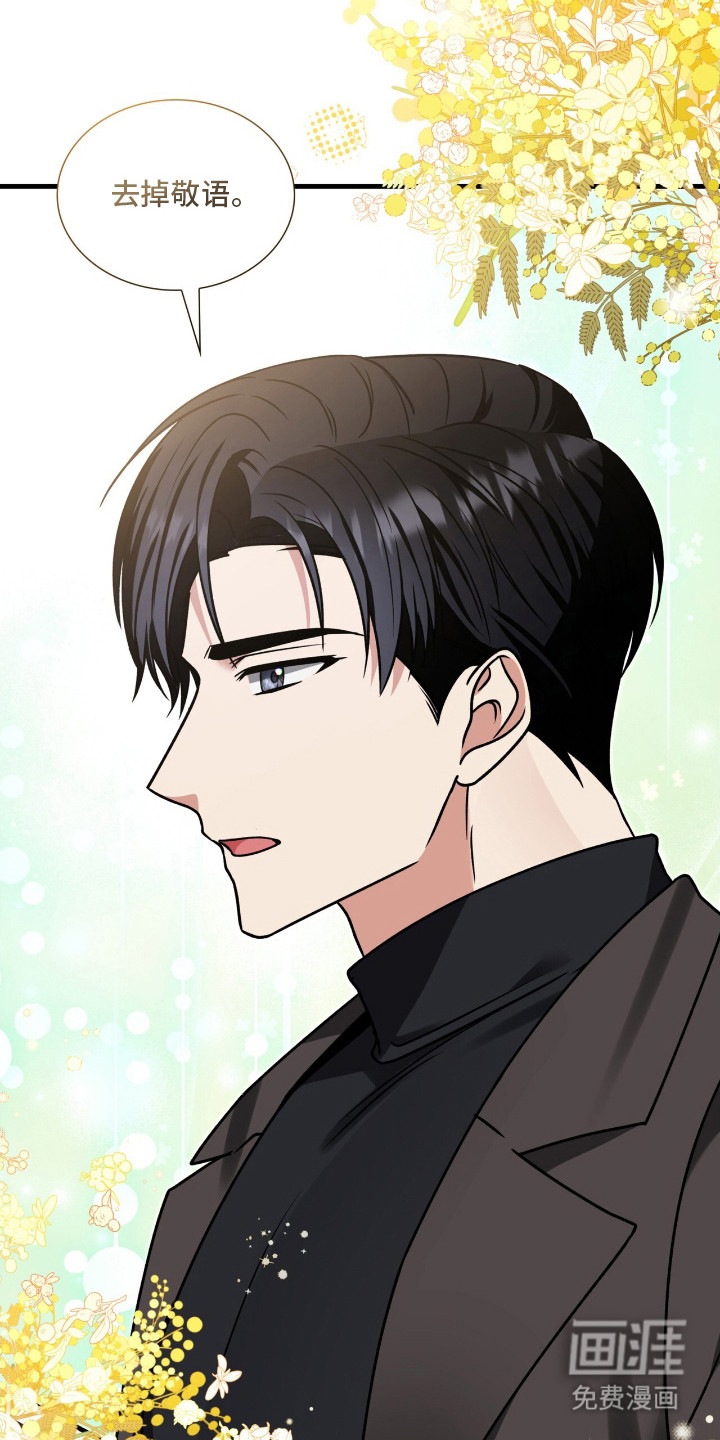 焚心余烬 第24话 第4页