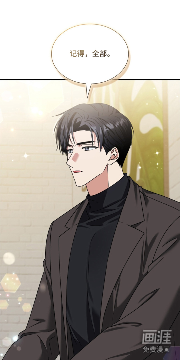 焚心余烬 第24话 第6页