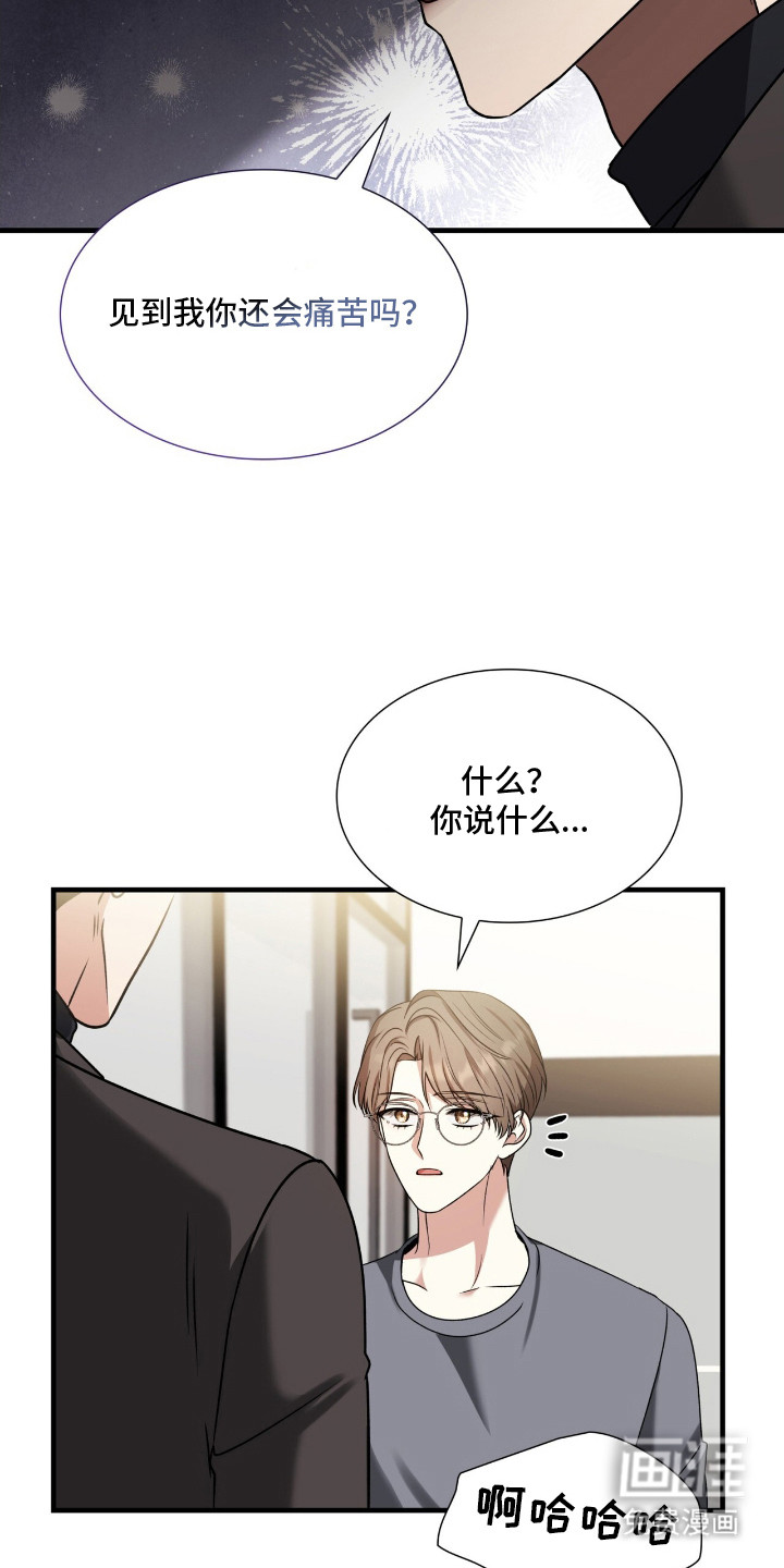 焚心余烬 第24话 第9页