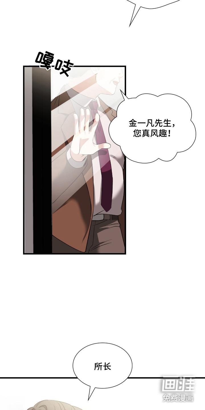 焚心余烬 第24话 第10页