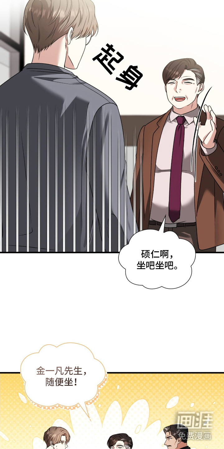 焚心余烬 第24话 第11页