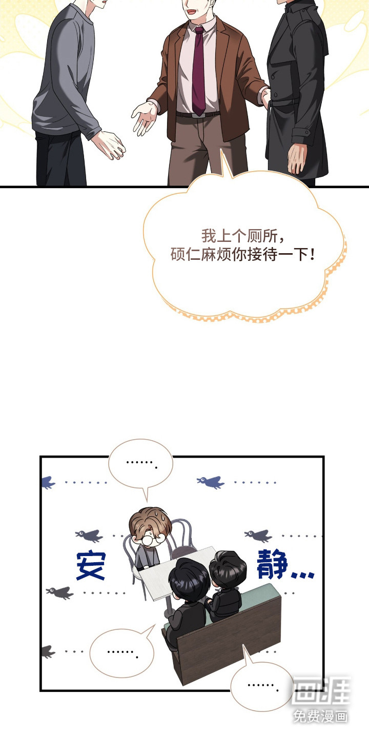 焚心余烬 第24话 第12页