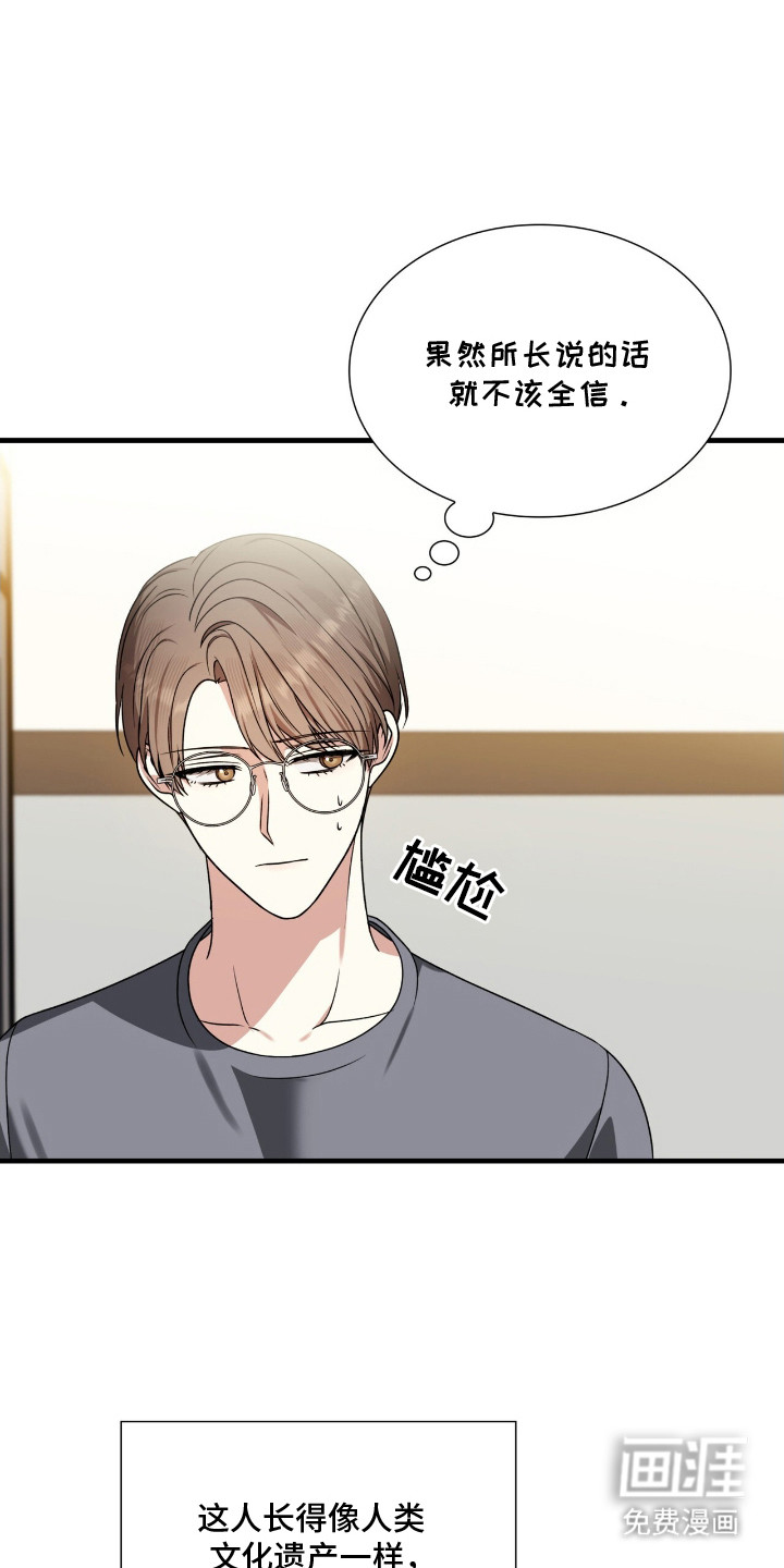 焚心余烬 第24话 第13页