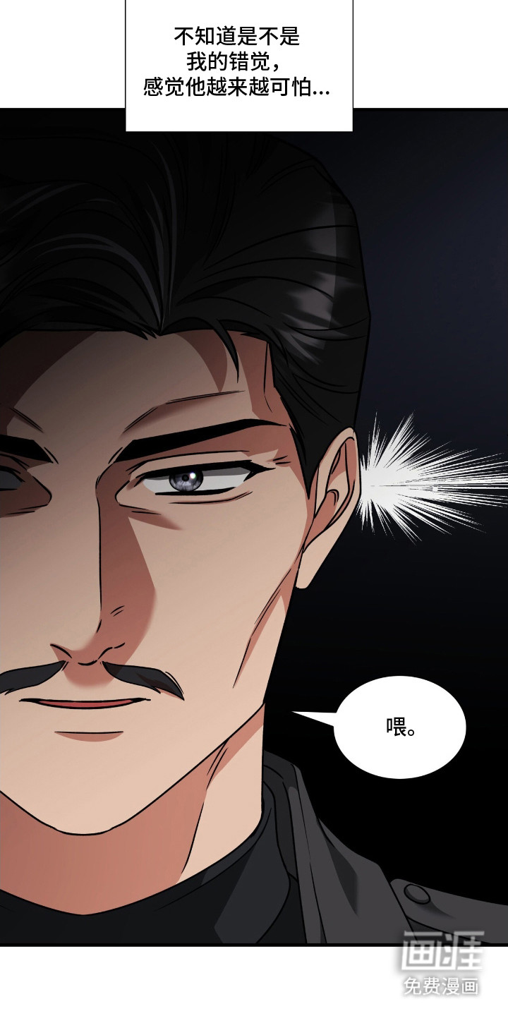 焚心余烬 第24话 第15页