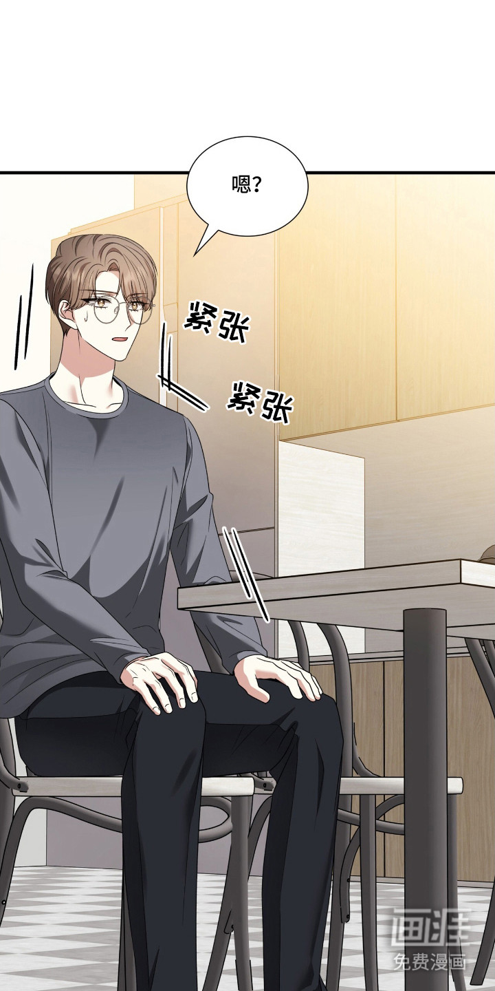 焚心余烬 第24话 第16页