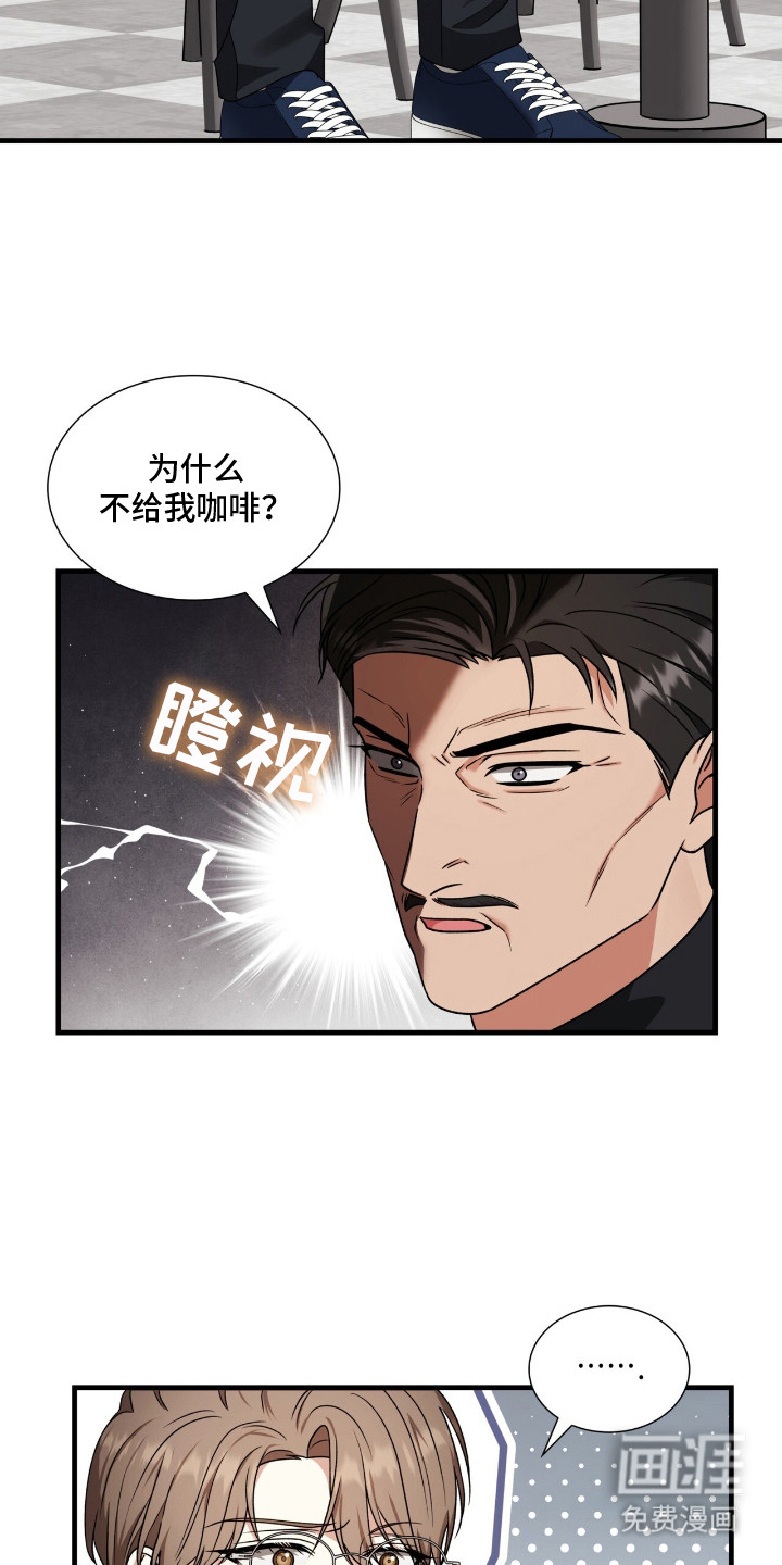 焚心余烬 第24话 第17页