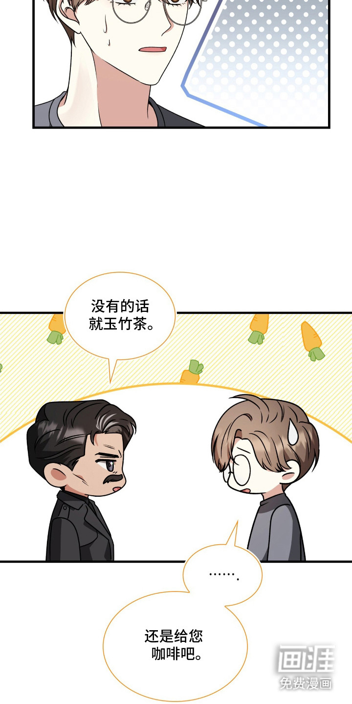 焚心余烬 第24话 第18页