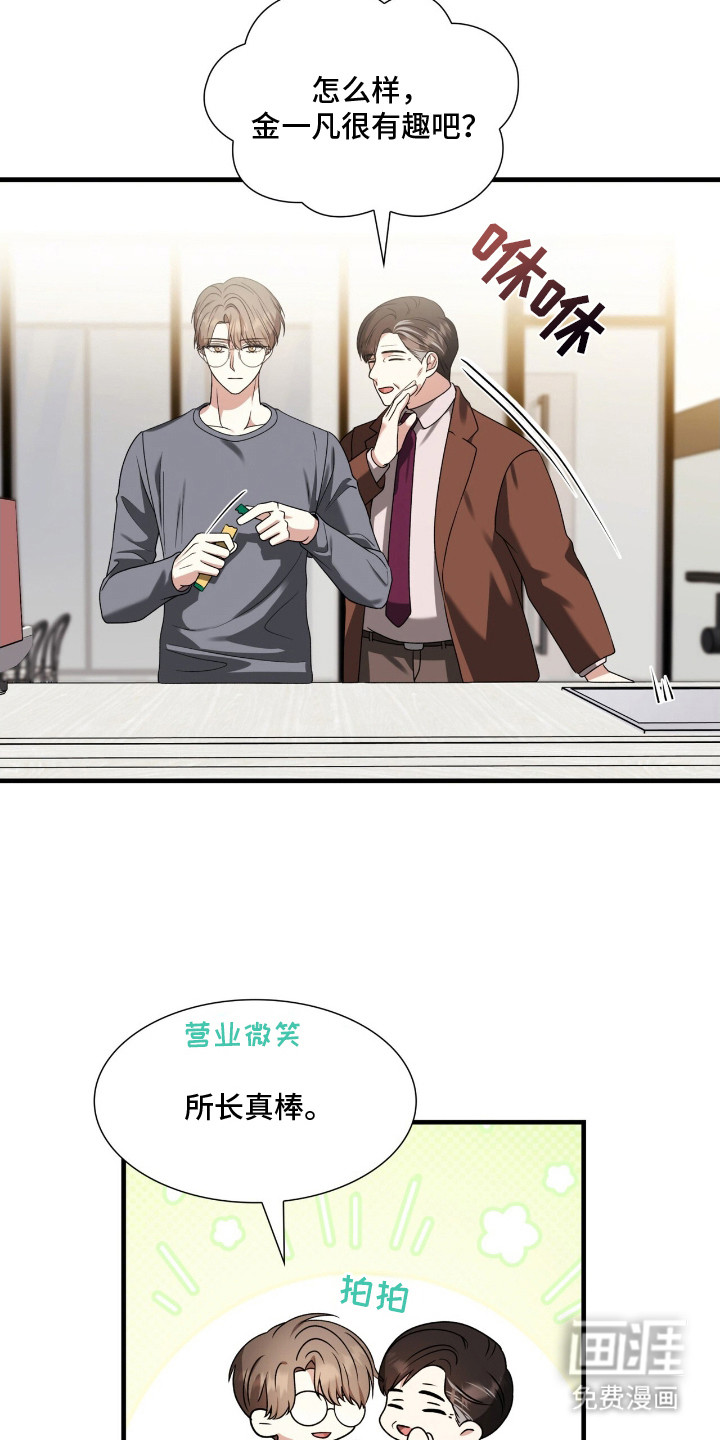 焚心余烬 第24话 第20页