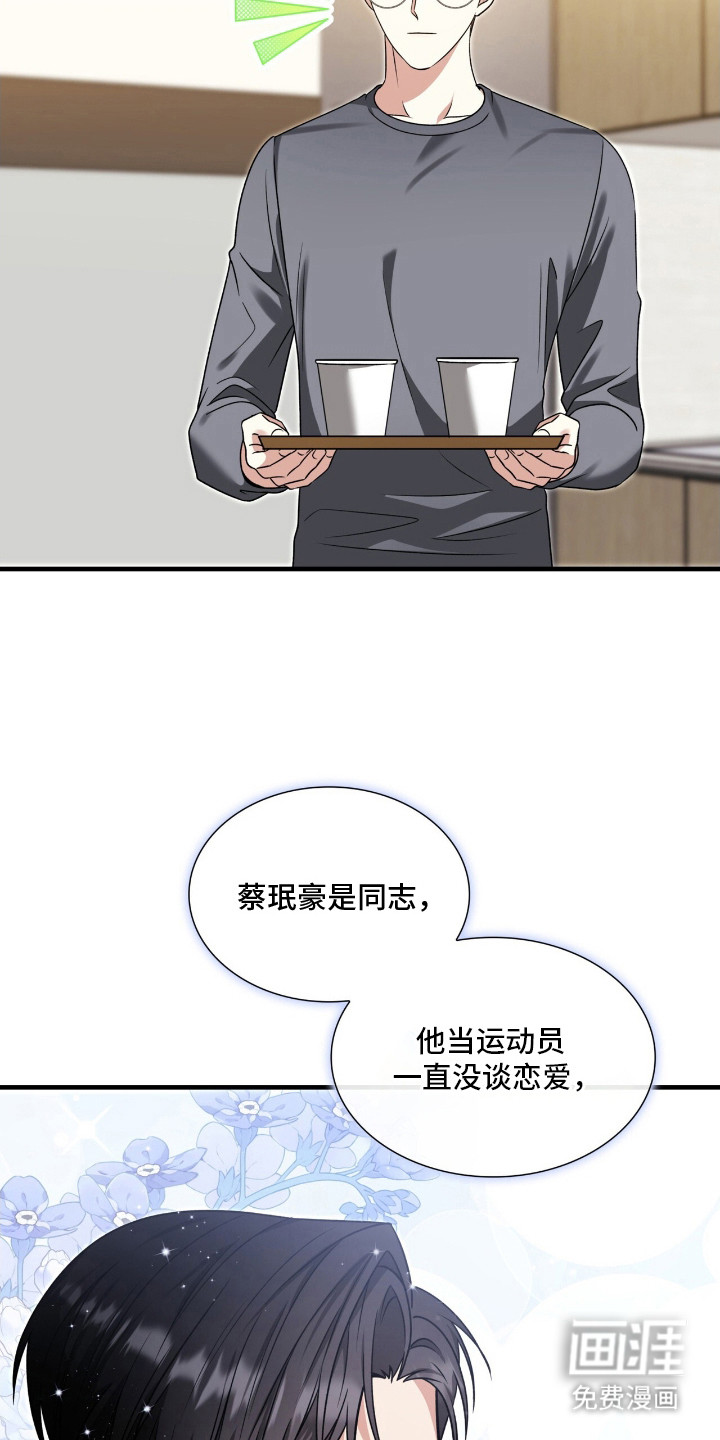 焚心余烬 第25话 第1页