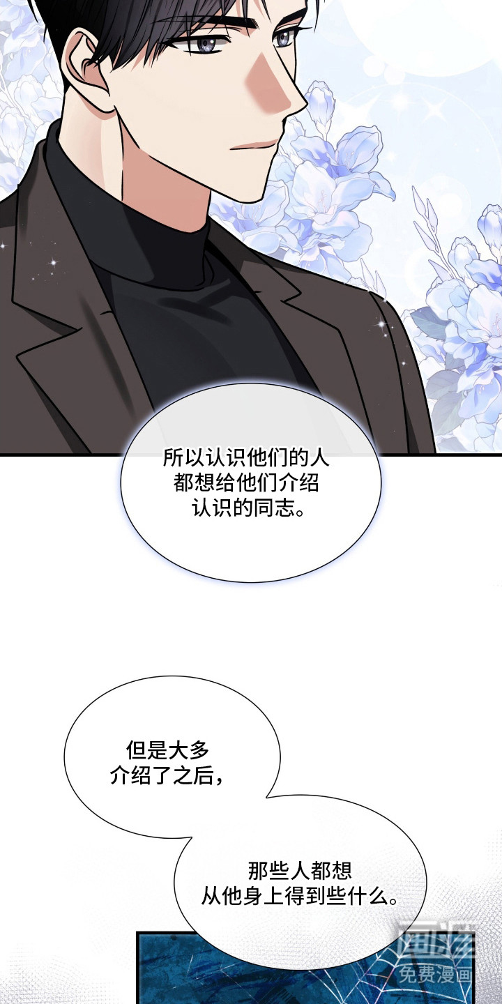 焚心余烬 第25话 第2页