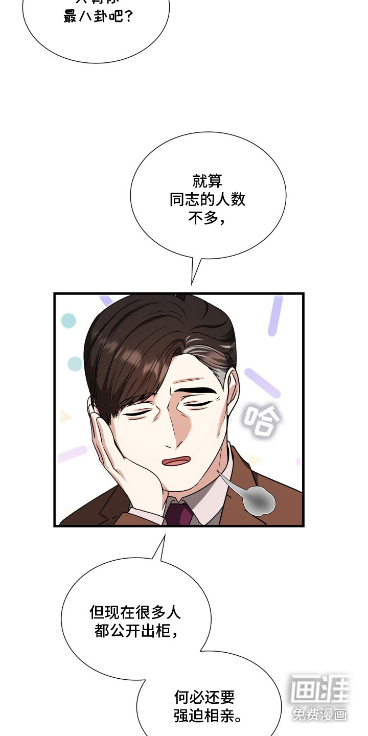 焚心余烬 第25话 第5页