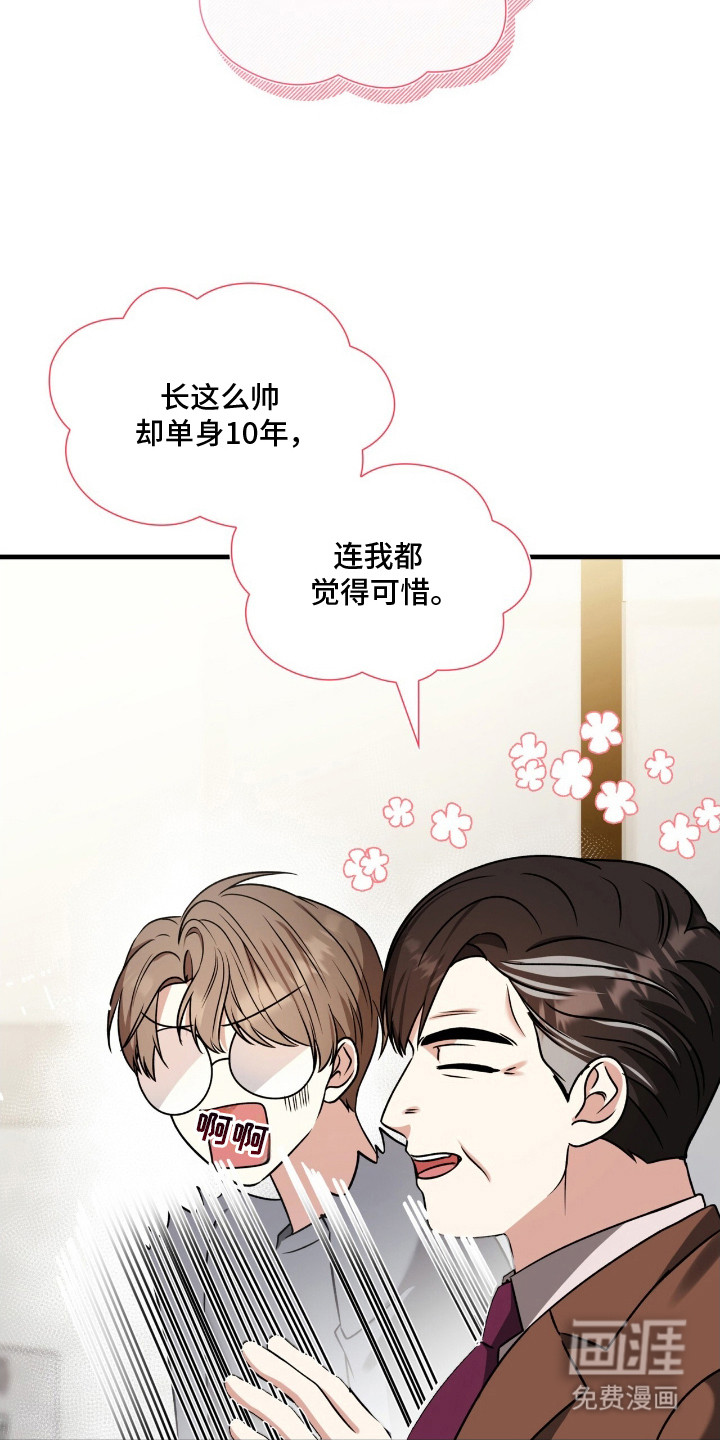 焚心余烬 第25话 第9页