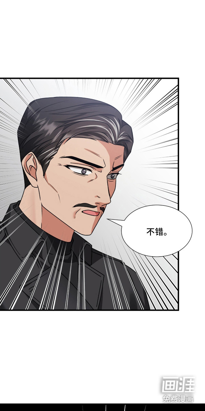 焚心余烬 第25话 第11页