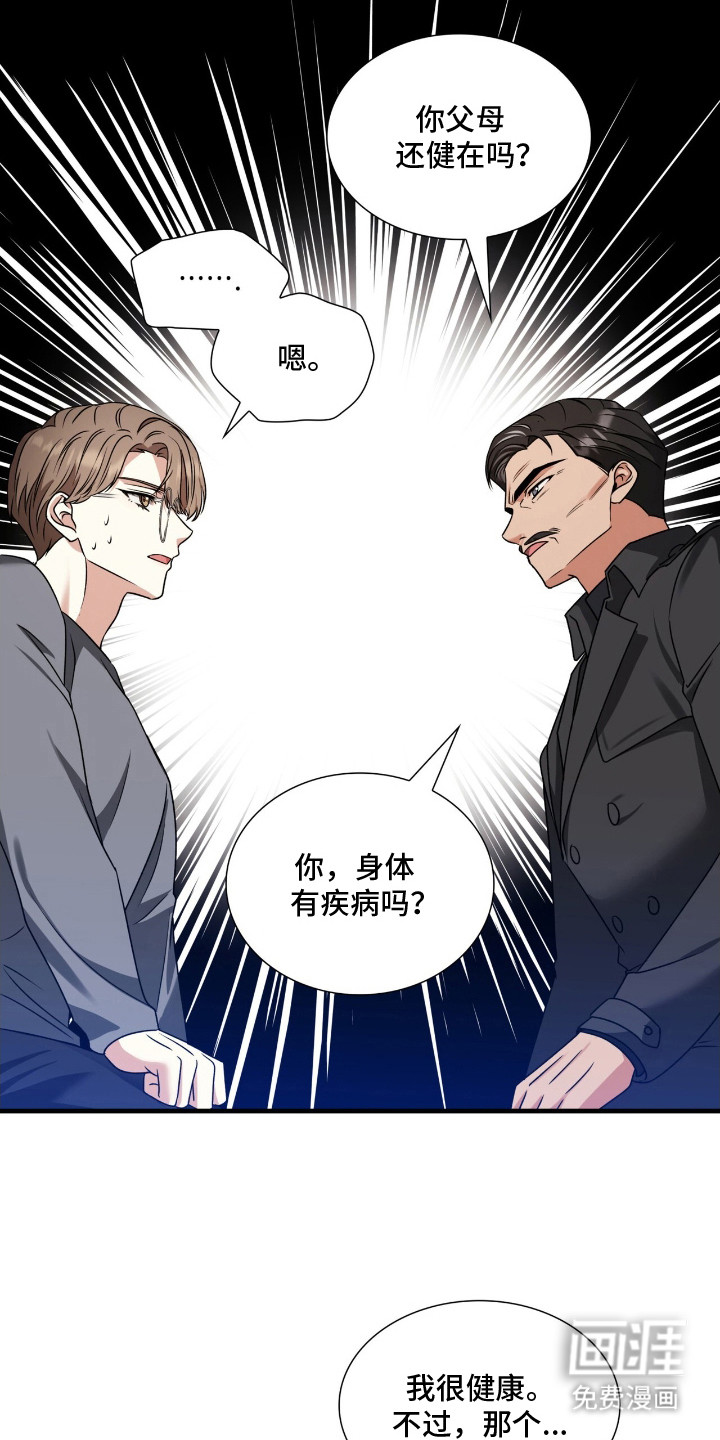 焚心余烬 第25话 第12页