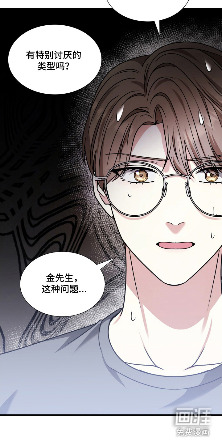 焚心余烬 第25话 第13页