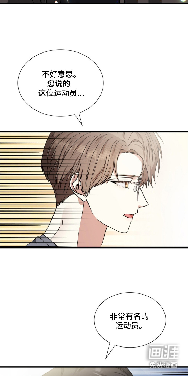 焚心余烬 第25话 第16页