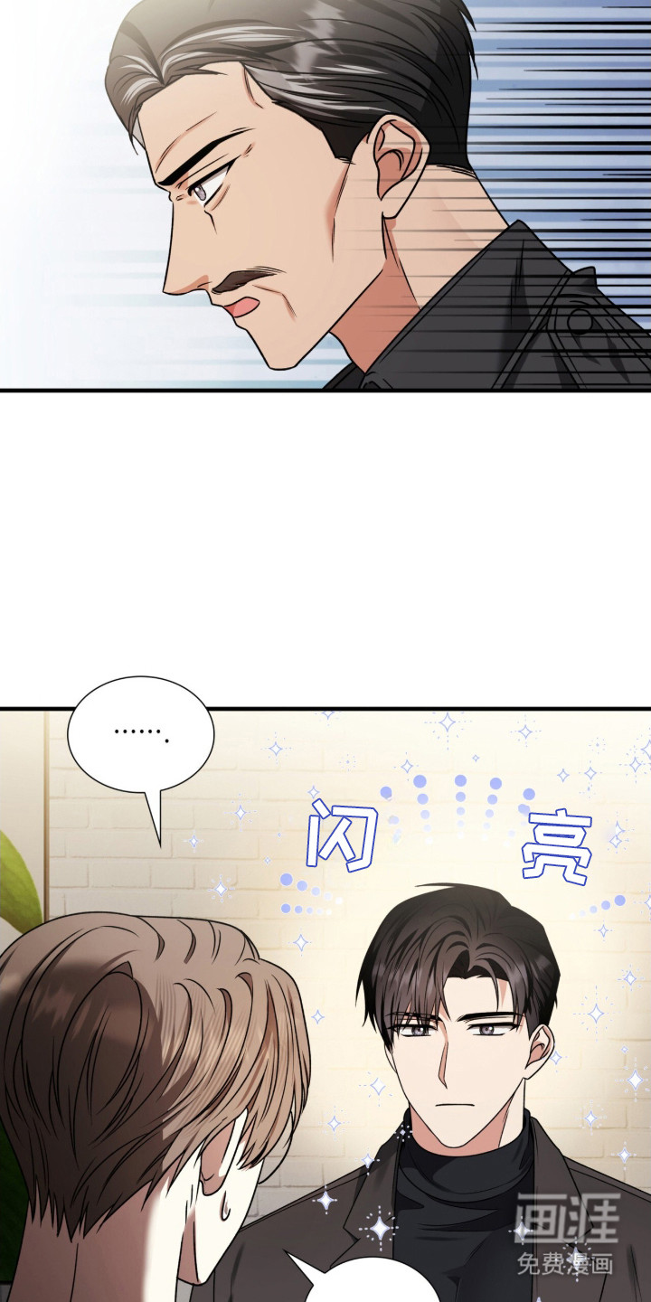 焚心余烬 第25话 第17页