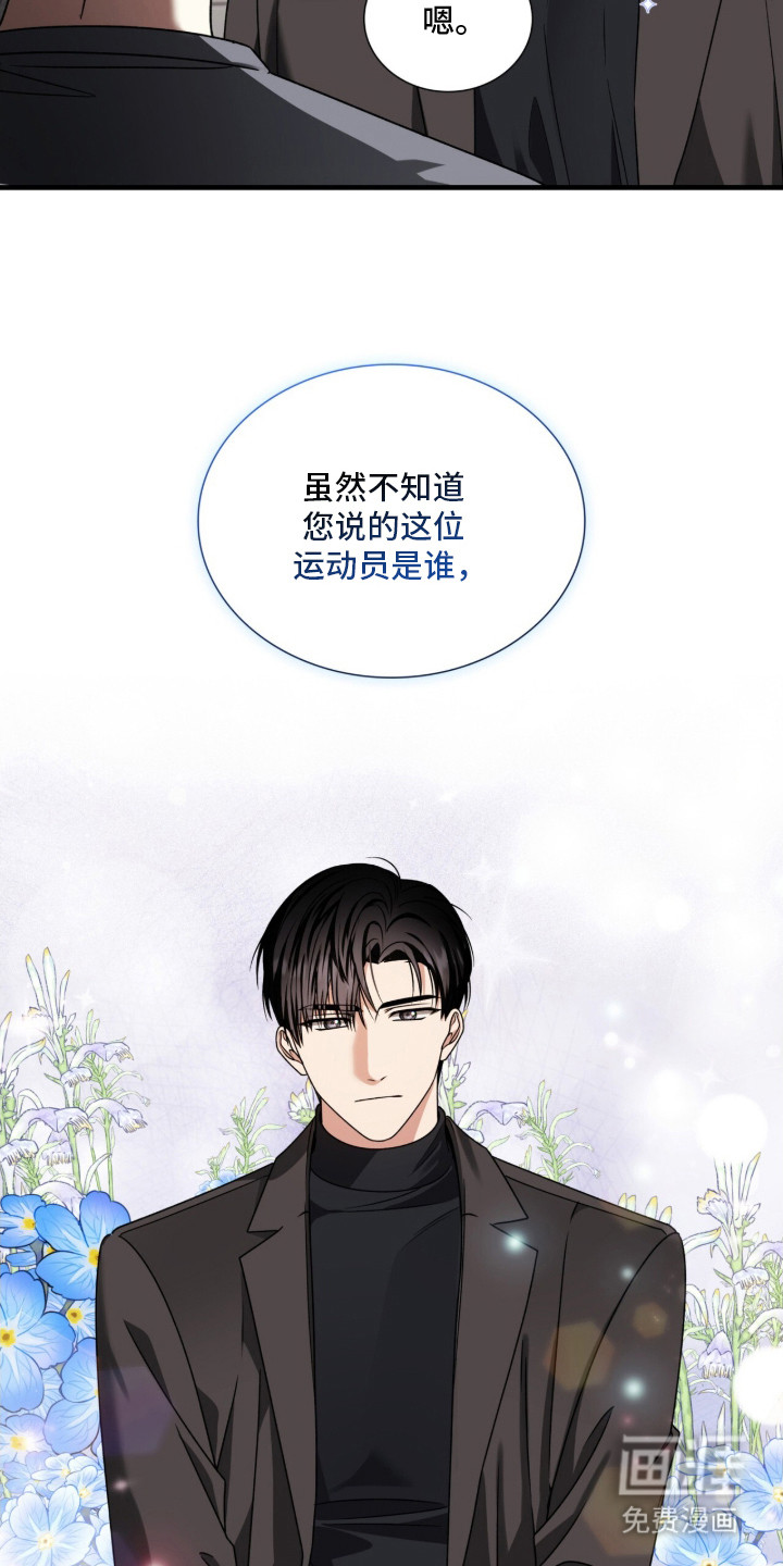 焚心余烬 第25话 第18页