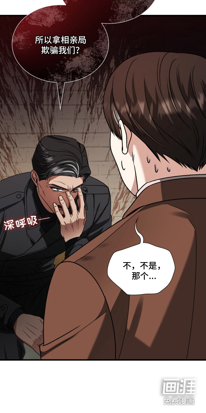 焚心余烬 第26话 第2页