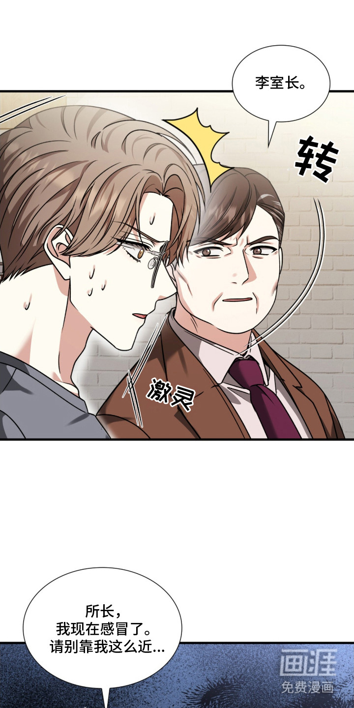 焚心余烬 第26话 第3页