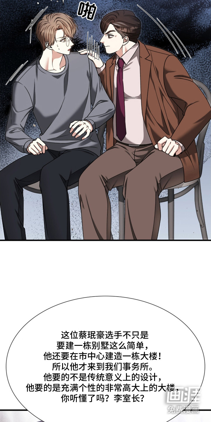 焚心余烬 第26话 第4页