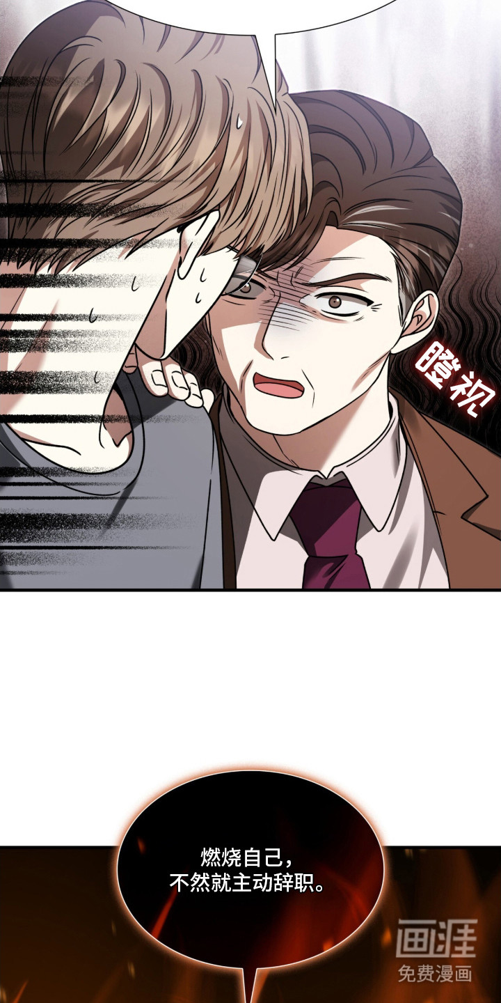 焚心余烬 第26话 第5页